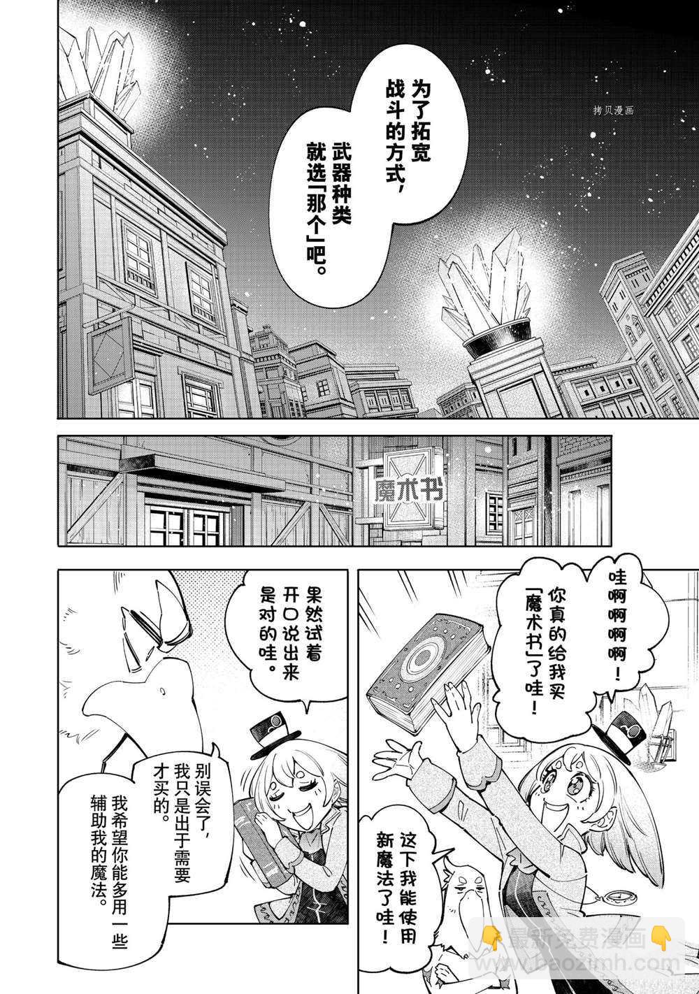 香格里拉·弗隴提亞~屎作獵人向神作發起挑戰~ - 第66話 - 4