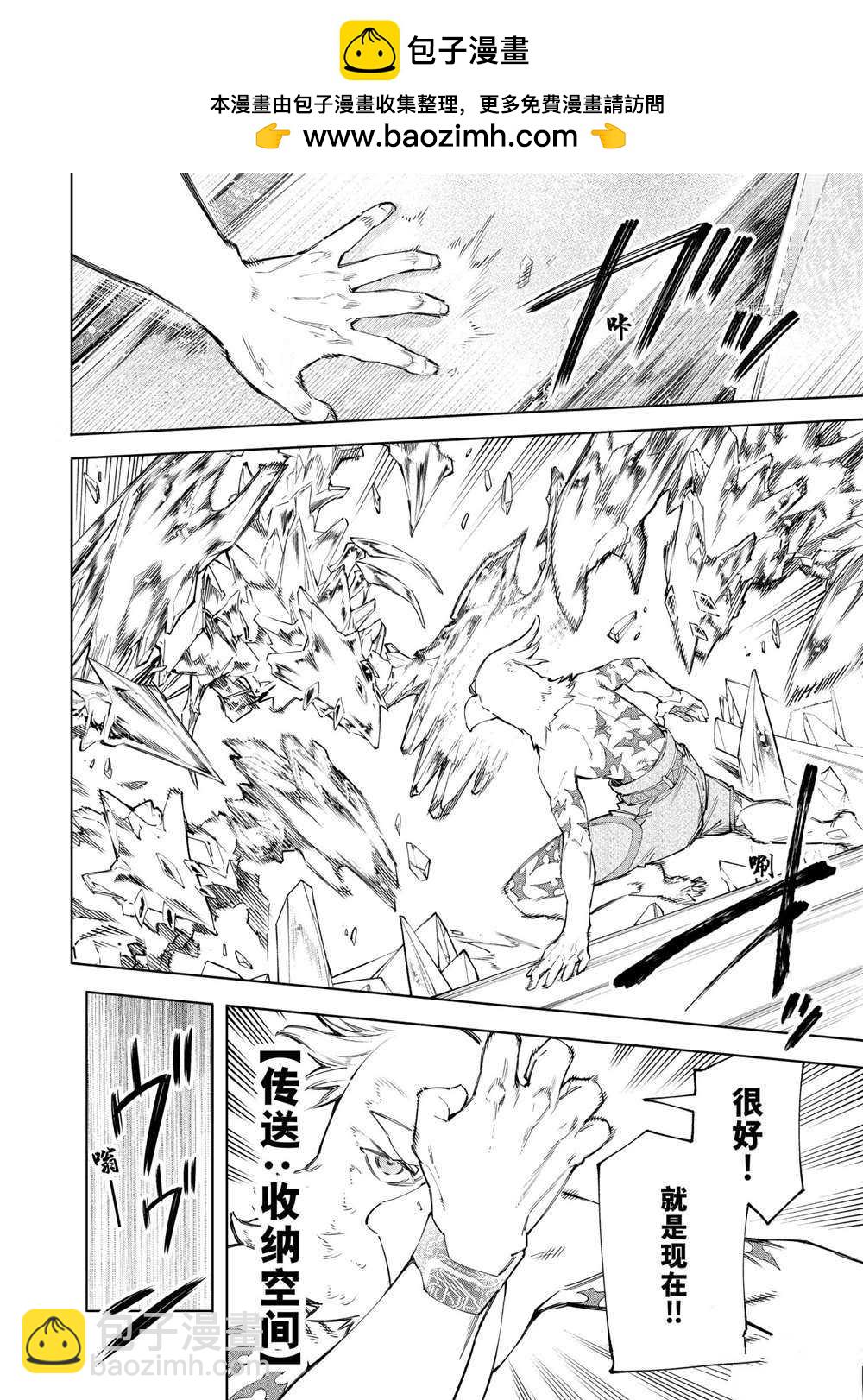 香格里拉·弗隴提亞~屎作獵人向神作發起挑戰~ - 第66話 - 2