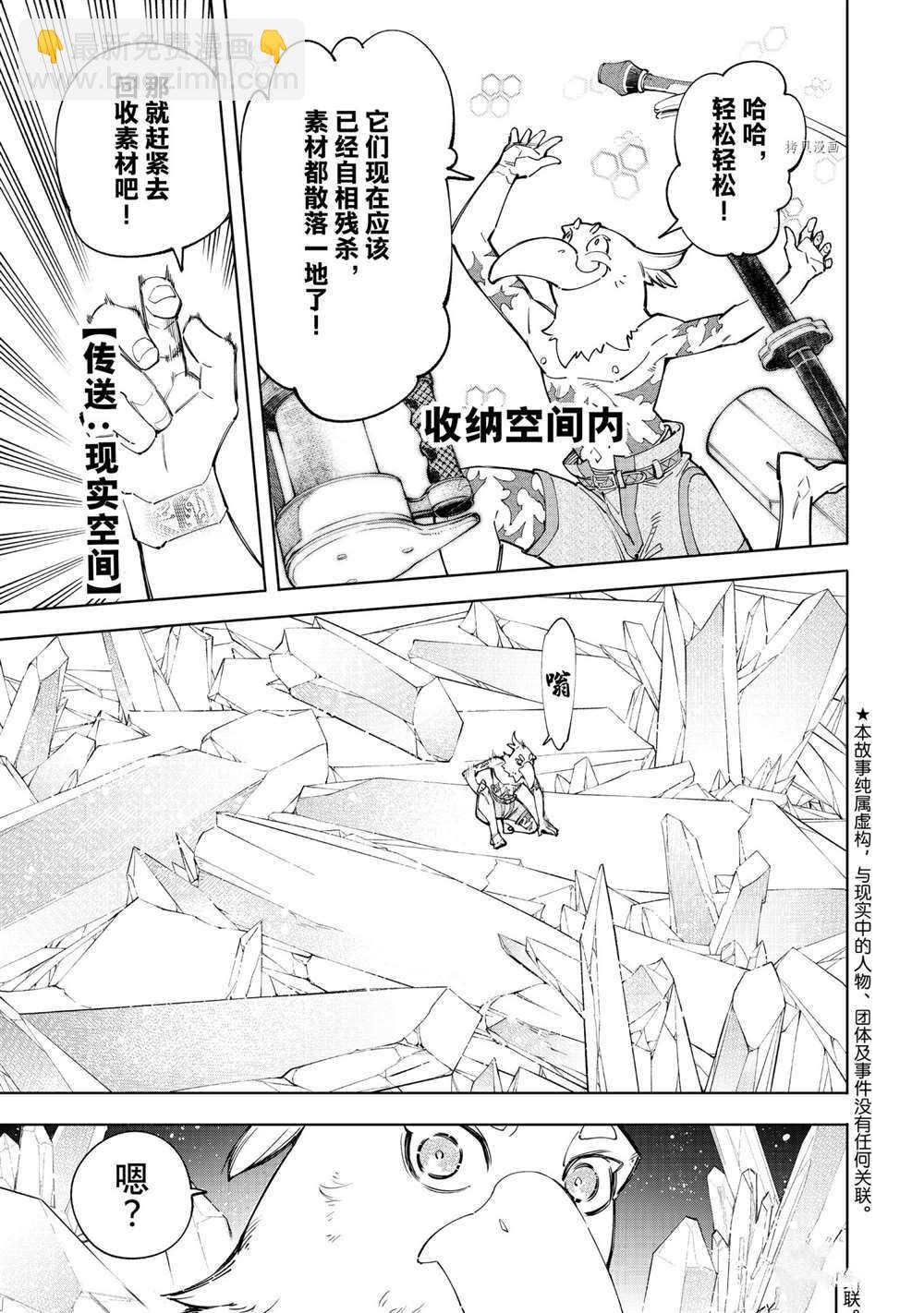 香格里拉·弗隴提亞~屎作獵人向神作發起挑戰~ - 第66話 - 3