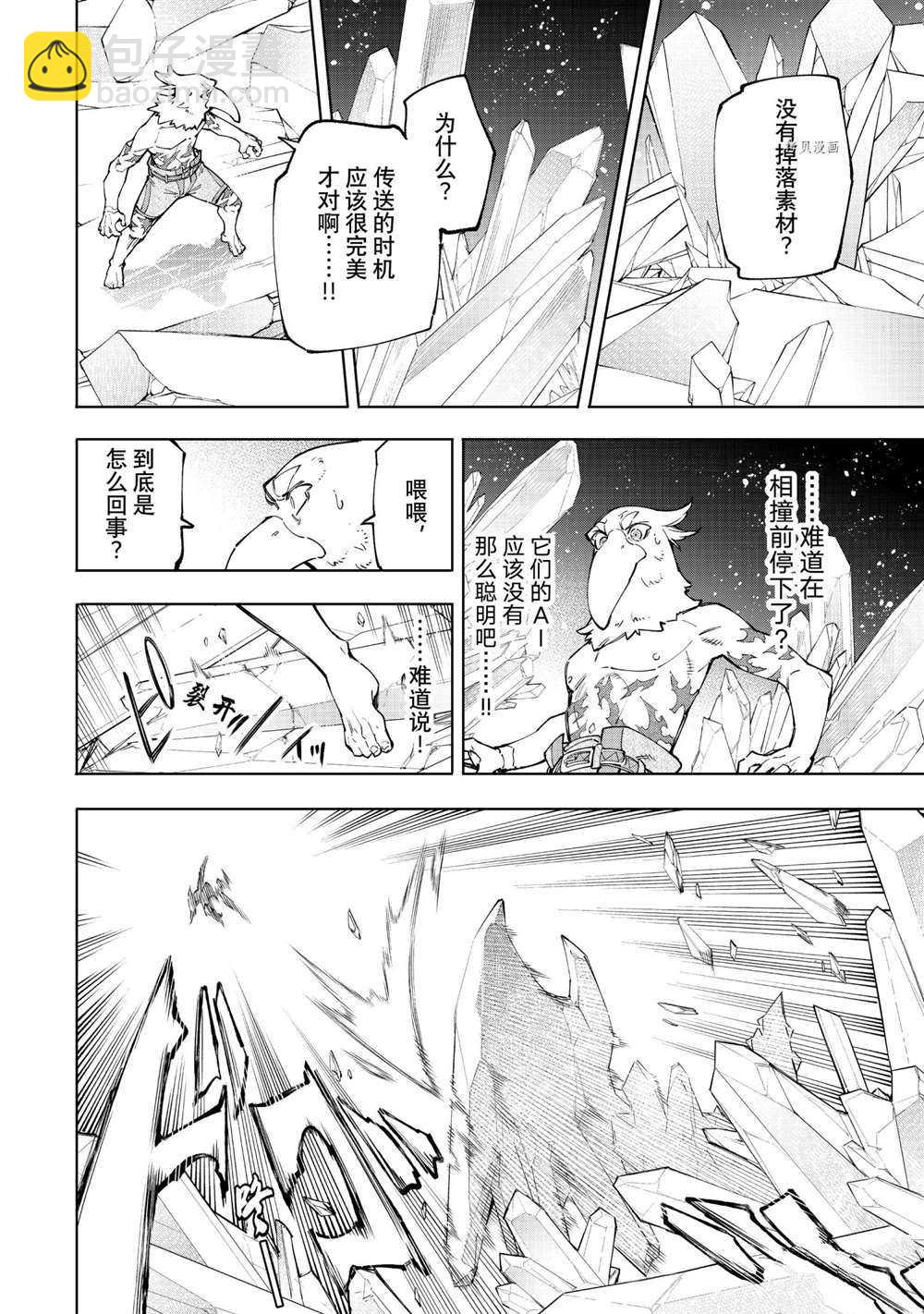 香格里拉·弗隴提亞~屎作獵人向神作發起挑戰~ - 第66話 - 4