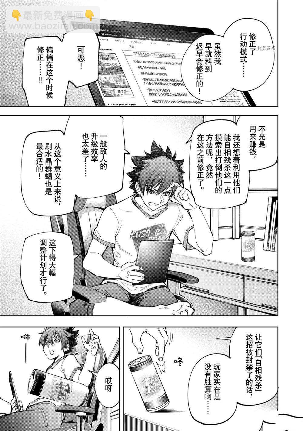 香格里拉·弗隴提亞~屎作獵人向神作發起挑戰~ - 第66話 - 3