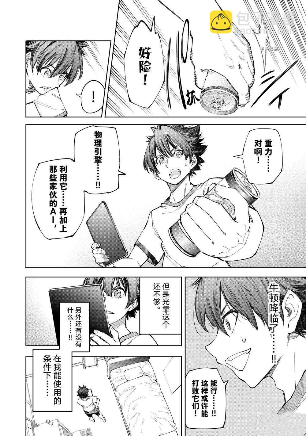 香格里拉·弗隴提亞~屎作獵人向神作發起挑戰~ - 第66話 - 4