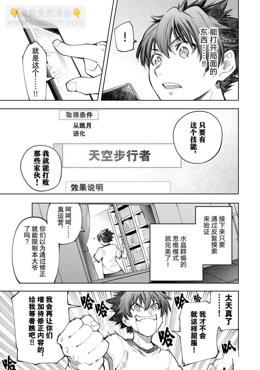 香格里拉·弗隴提亞~屎作獵人向神作發起挑戰~ - 第66話 - 1