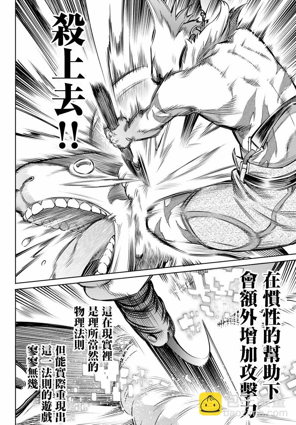 香格里拉·弗隴提亞~屎作獵人向神作發起挑戰~ - 第6話 雙之強行軍 - 2