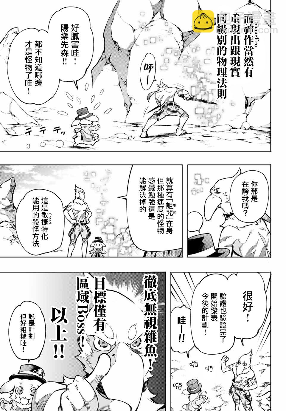 香格里拉·弗隴提亞~屎作獵人向神作發起挑戰~ - 第6話 雙之強行軍 - 3