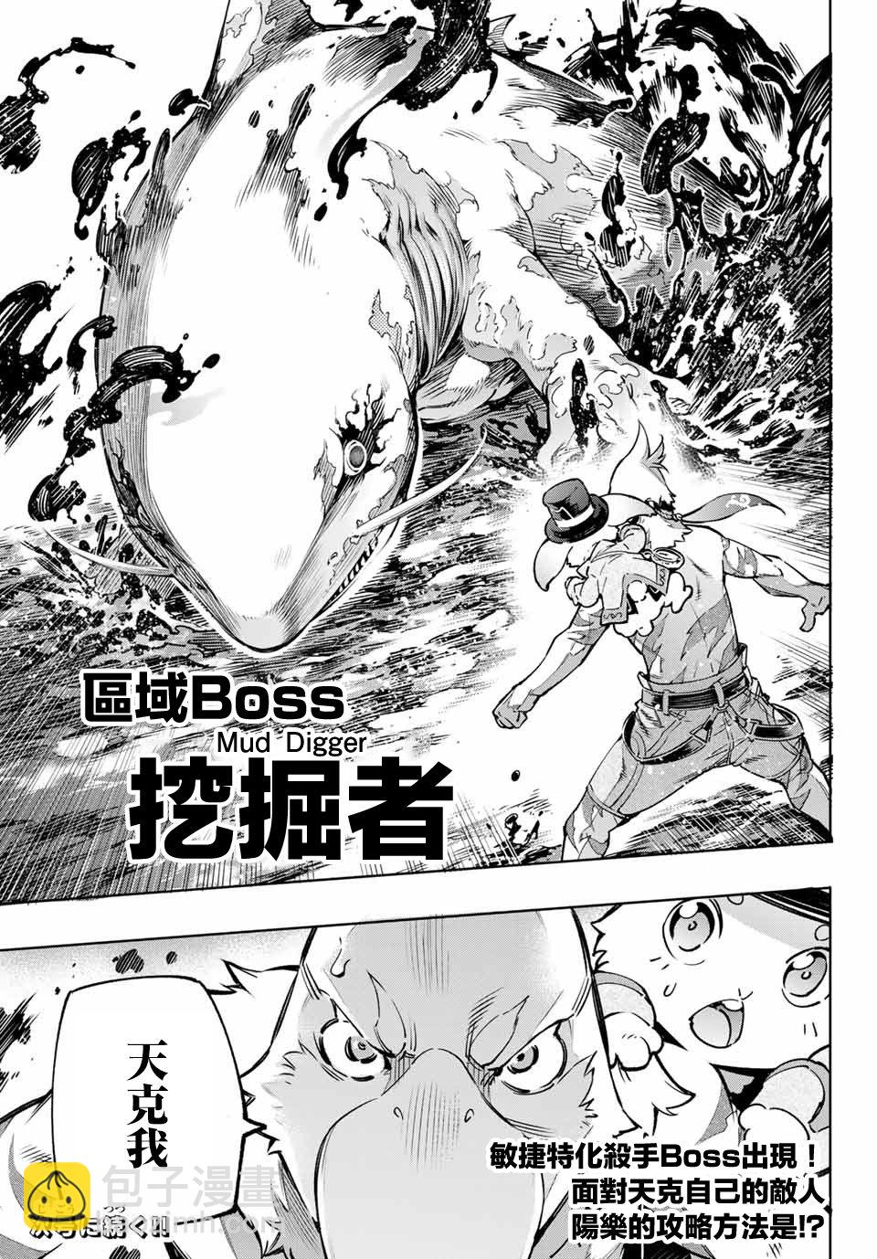 香格里拉·弗隴提亞~屎作獵人向神作發起挑戰~ - 第6話 雙之強行軍 - 2