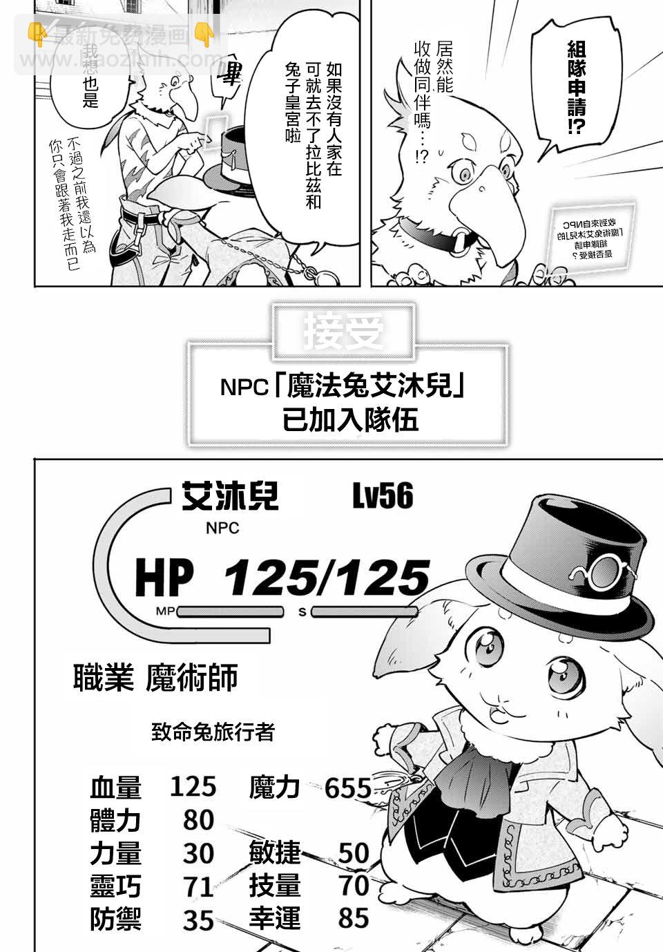 香格里拉·弗隴提亞~屎作獵人向神作發起挑戰~ - 第6話 雙之強行軍 - 4