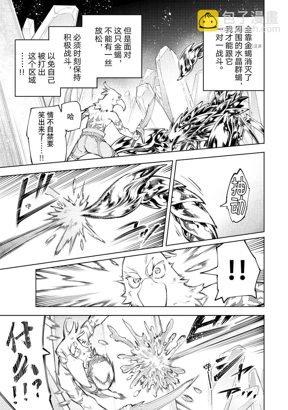 香格里拉·弗隴提亞~屎作獵人向神作發起挑戰~ - 第68話 - 3