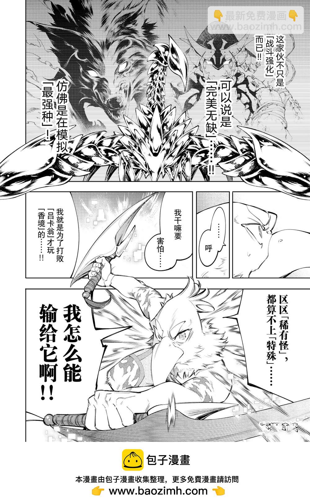 香格里拉·弗隴提亞~屎作獵人向神作發起挑戰~ - 第68話 - 1