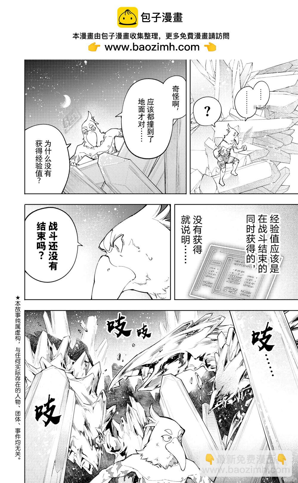 香格里拉·弗隴提亞~屎作獵人向神作發起挑戰~ - 第68話 - 2