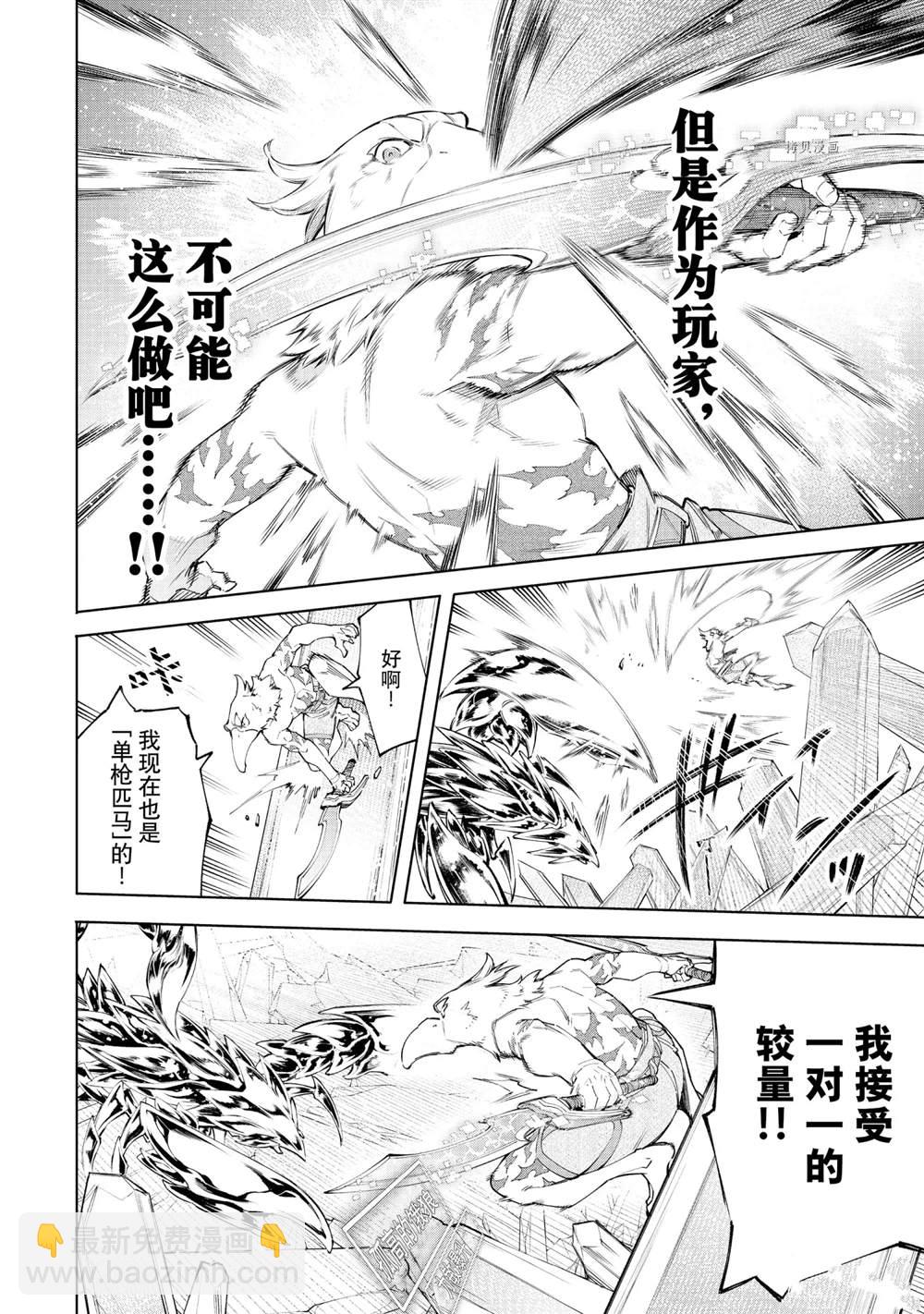 香格里拉·弗隴提亞~屎作獵人向神作發起挑戰~ - 第68話 - 4