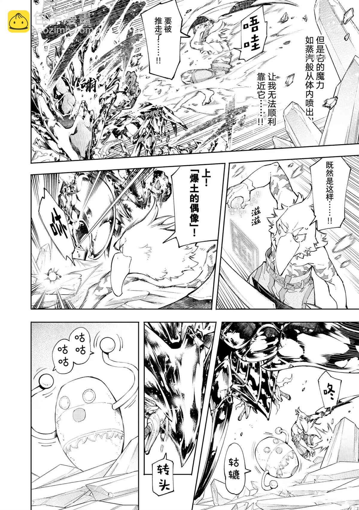 香格里拉·弗隴提亞~屎作獵人向神作發起挑戰~ - 第70話 - 2