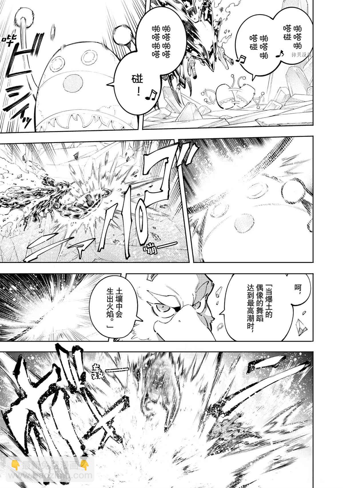 香格里拉·弗隴提亞~屎作獵人向神作發起挑戰~ - 第70話 - 3