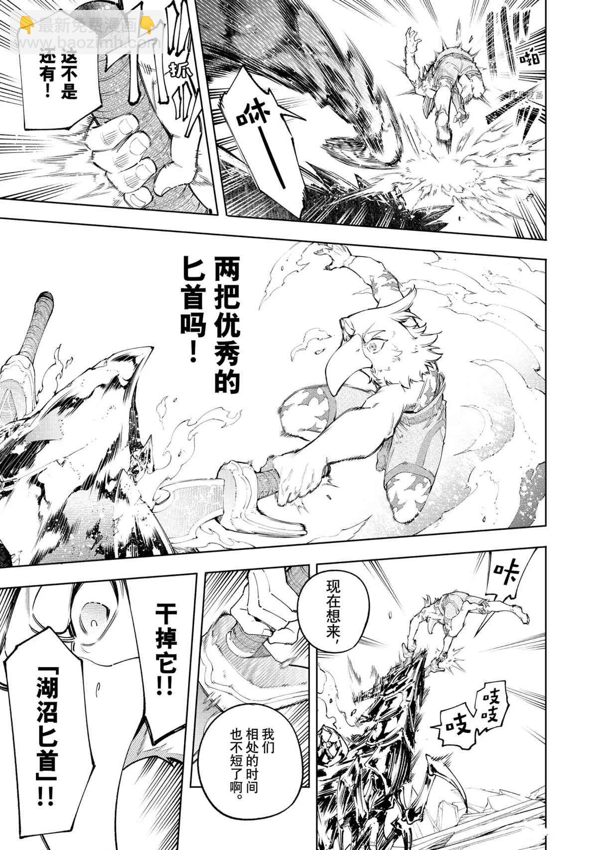 香格里拉·弗隴提亞~屎作獵人向神作發起挑戰~ - 第70話 - 3