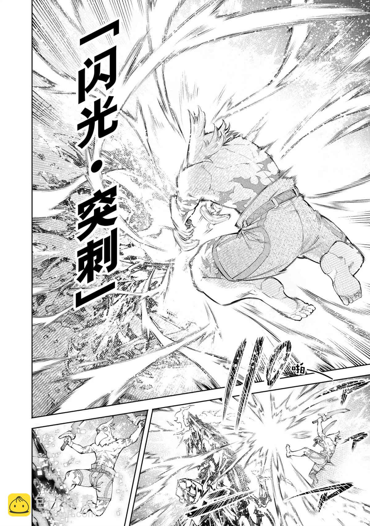 香格里拉·弗隴提亞~屎作獵人向神作發起挑戰~ - 第70話 - 4