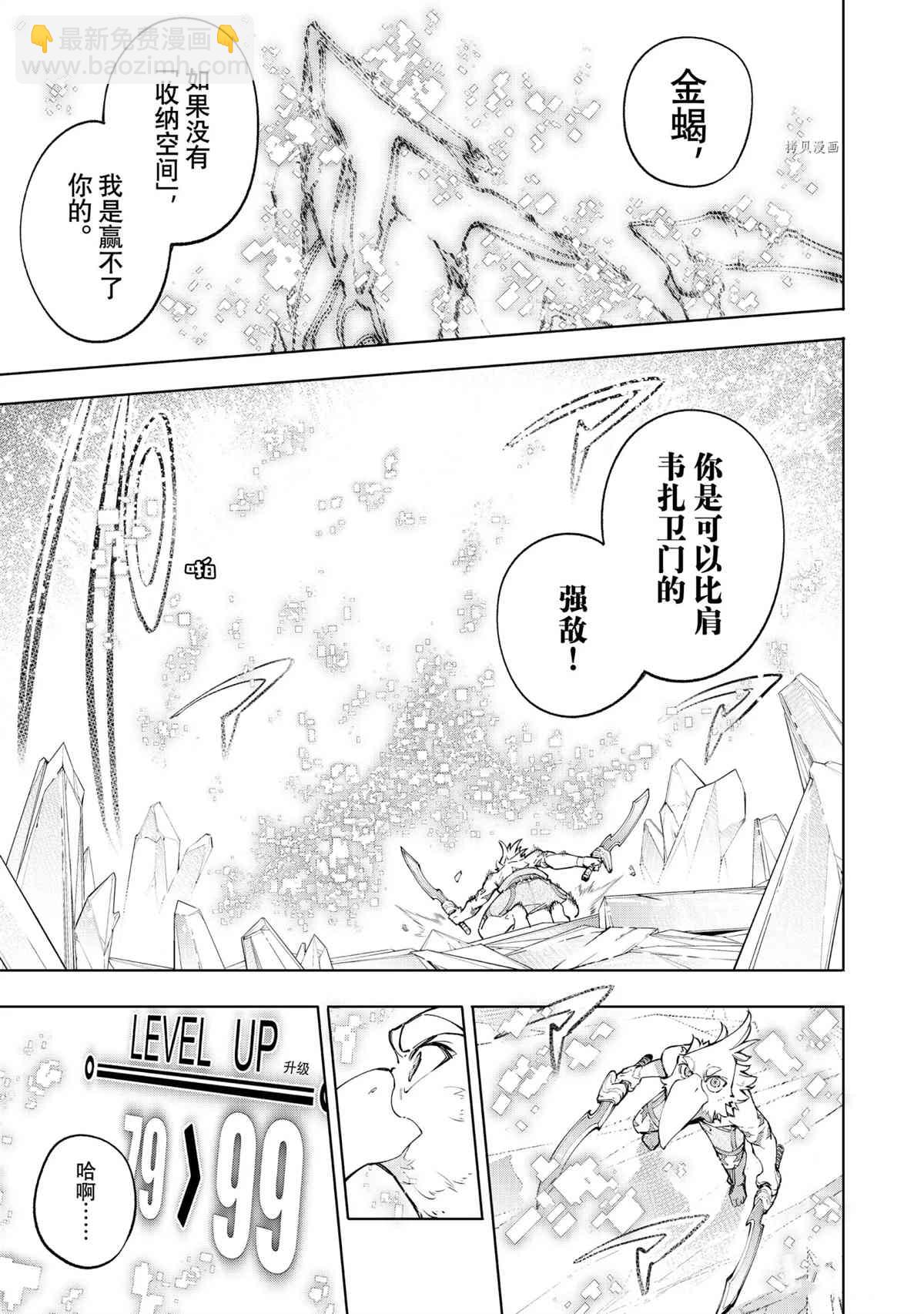 香格里拉·弗隴提亞~屎作獵人向神作發起挑戰~ - 第70話 - 1