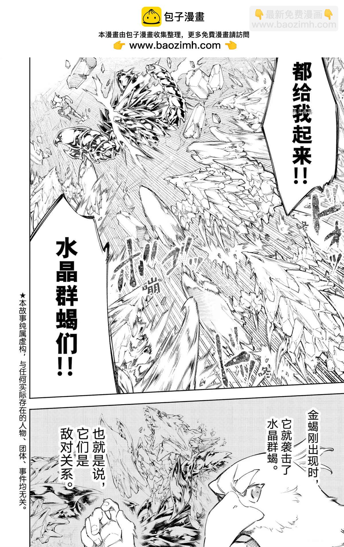 香格里拉·弗隴提亞~屎作獵人向神作發起挑戰~ - 第70話 - 2