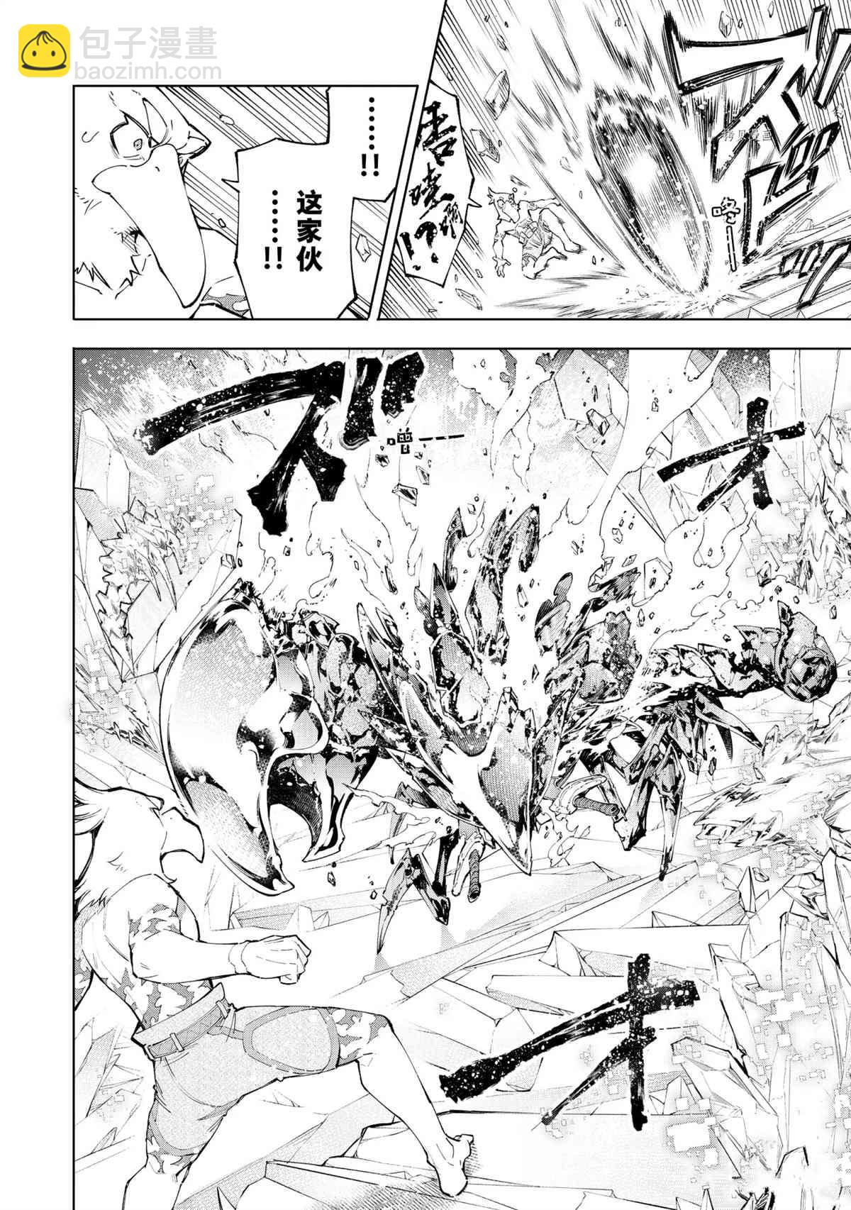 香格里拉·弗隴提亞~屎作獵人向神作發起挑戰~ - 第70話 - 4