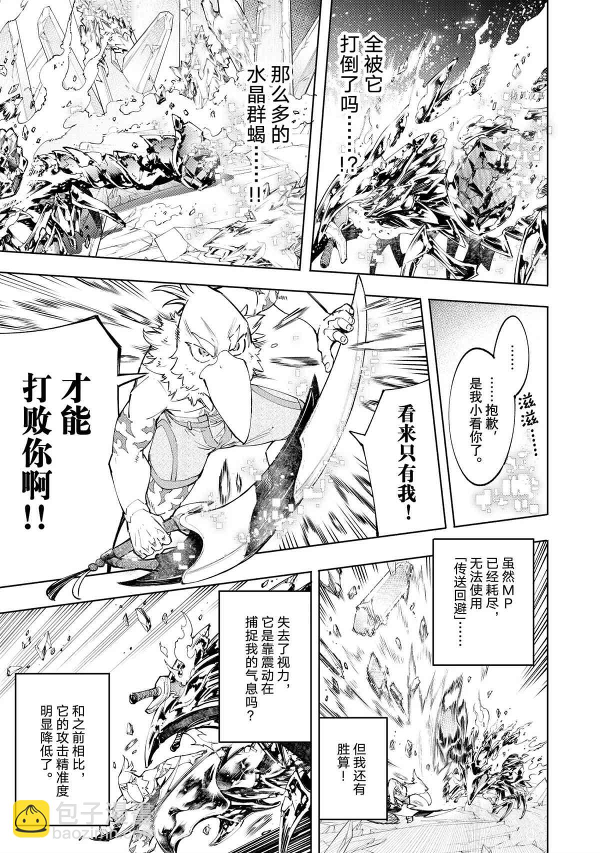 香格里拉·弗隴提亞~屎作獵人向神作發起挑戰~ - 第70話 - 1