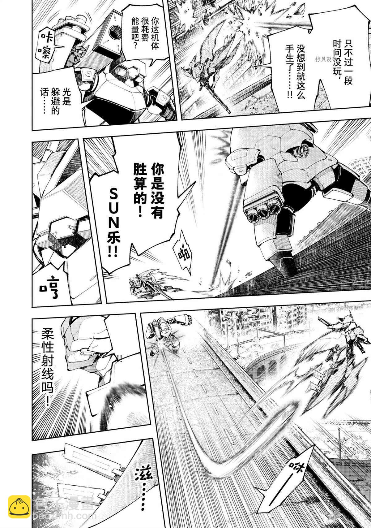 香格里拉·弗隴提亞~屎作獵人向神作發起挑戰~ - 第72話 - 2