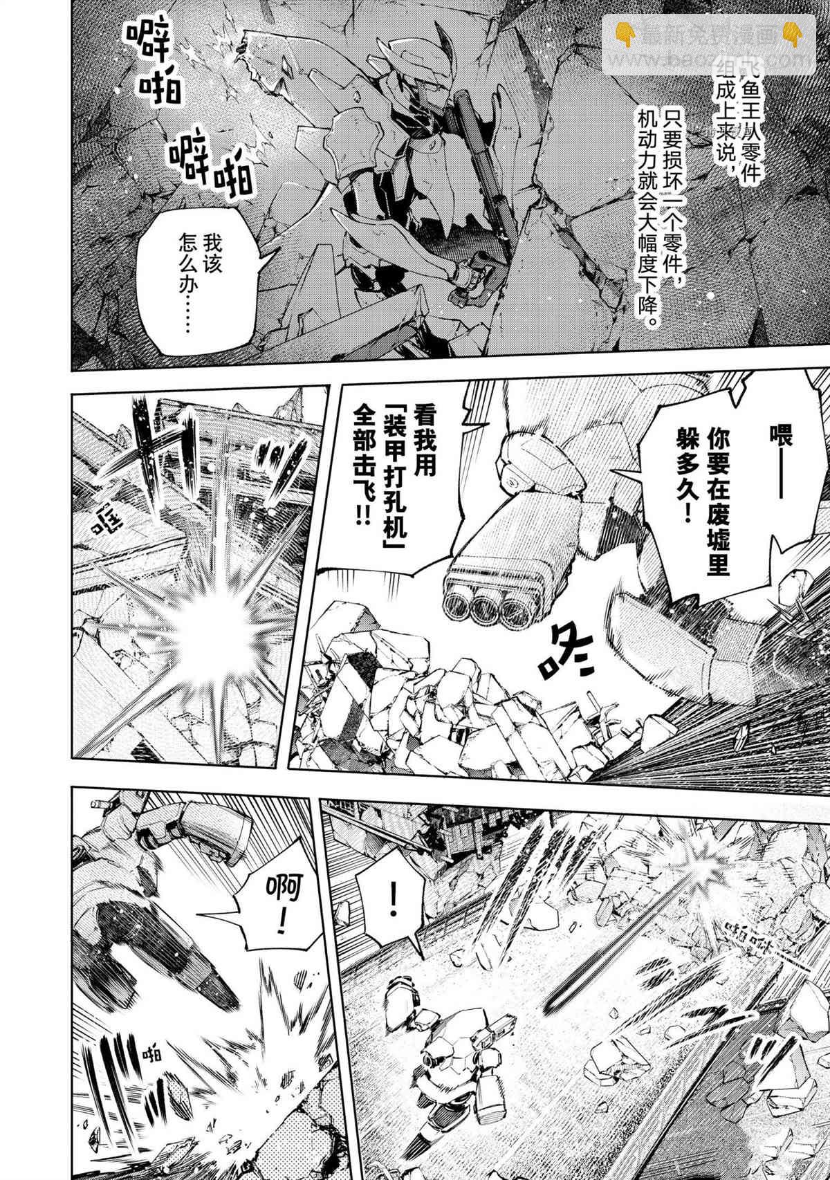 香格里拉·弗隴提亞~屎作獵人向神作發起挑戰~ - 第72話 - 2