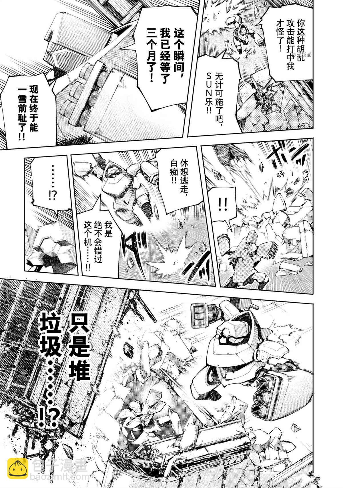 香格里拉·弗隴提亞~屎作獵人向神作發起挑戰~ - 第72話 - 3