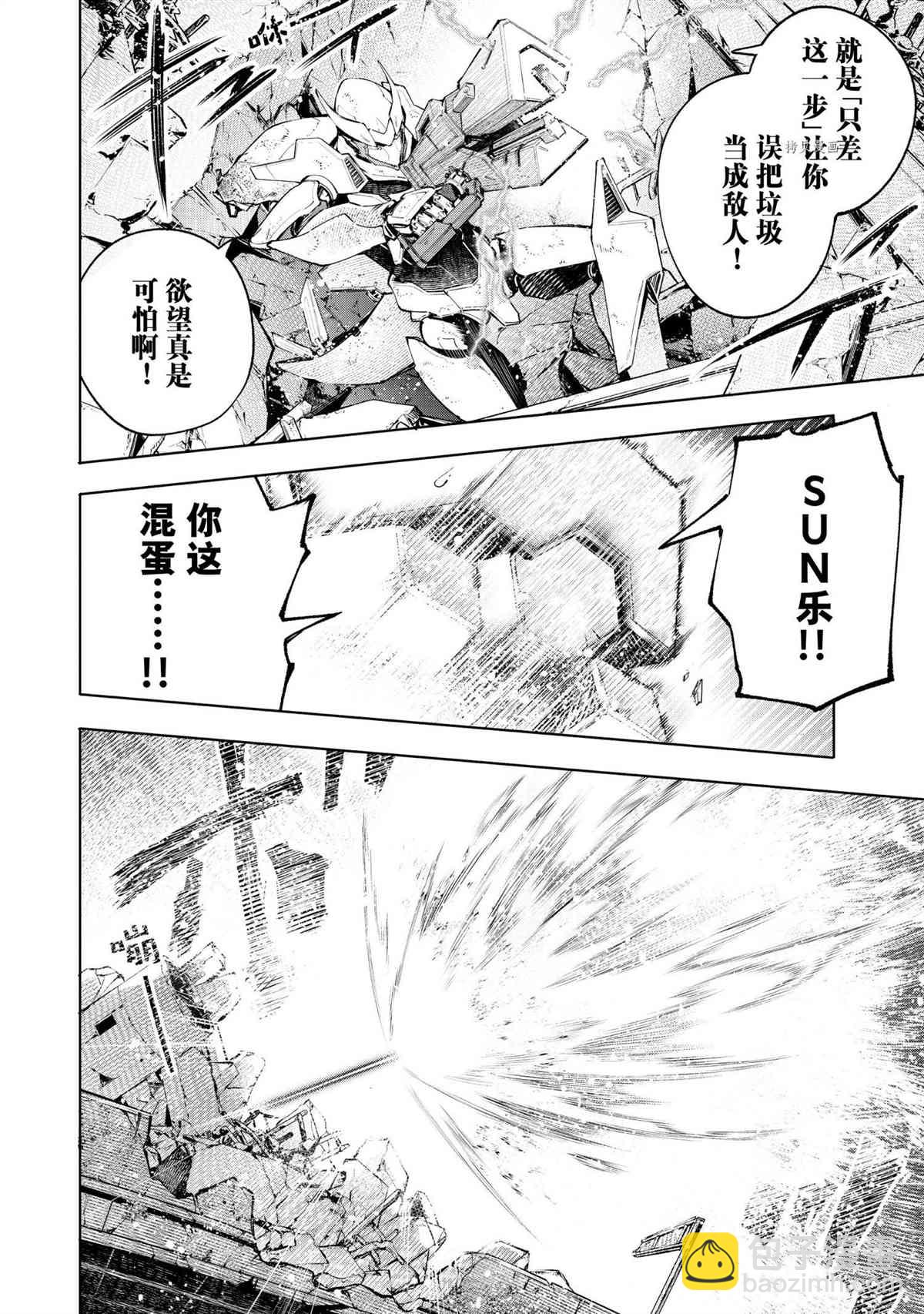 香格里拉·弗隴提亞~屎作獵人向神作發起挑戰~ - 第72話 - 4