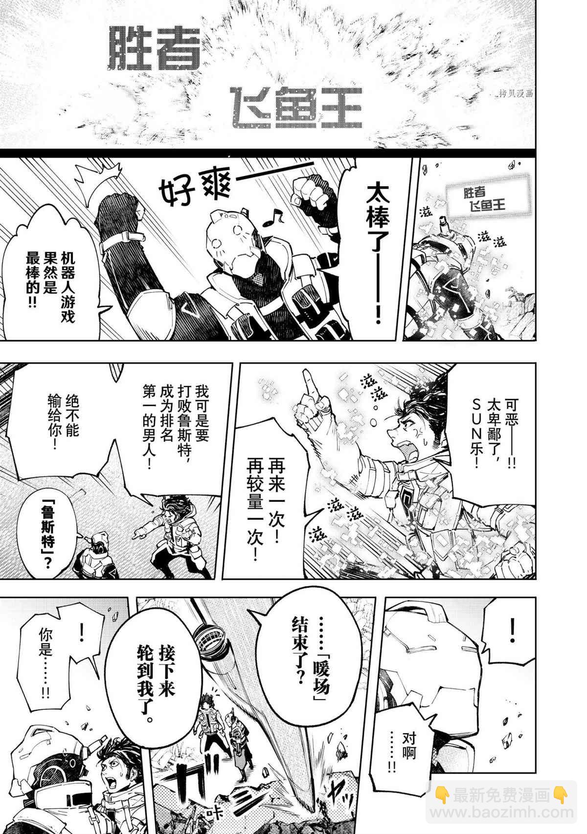 香格里拉·弗隴提亞~屎作獵人向神作發起挑戰~ - 第72話 - 1