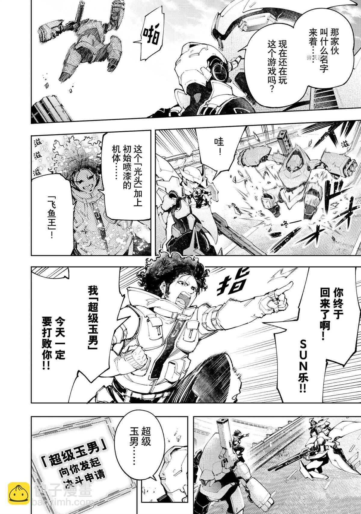 香格里拉·弗隴提亞~屎作獵人向神作發起挑戰~ - 第72話 - 4