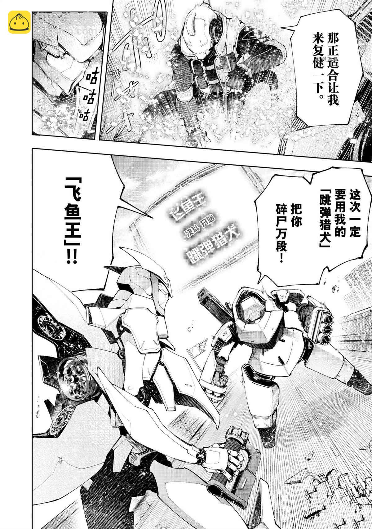 香格里拉·弗隴提亞~屎作獵人向神作發起挑戰~ - 第72話 - 2