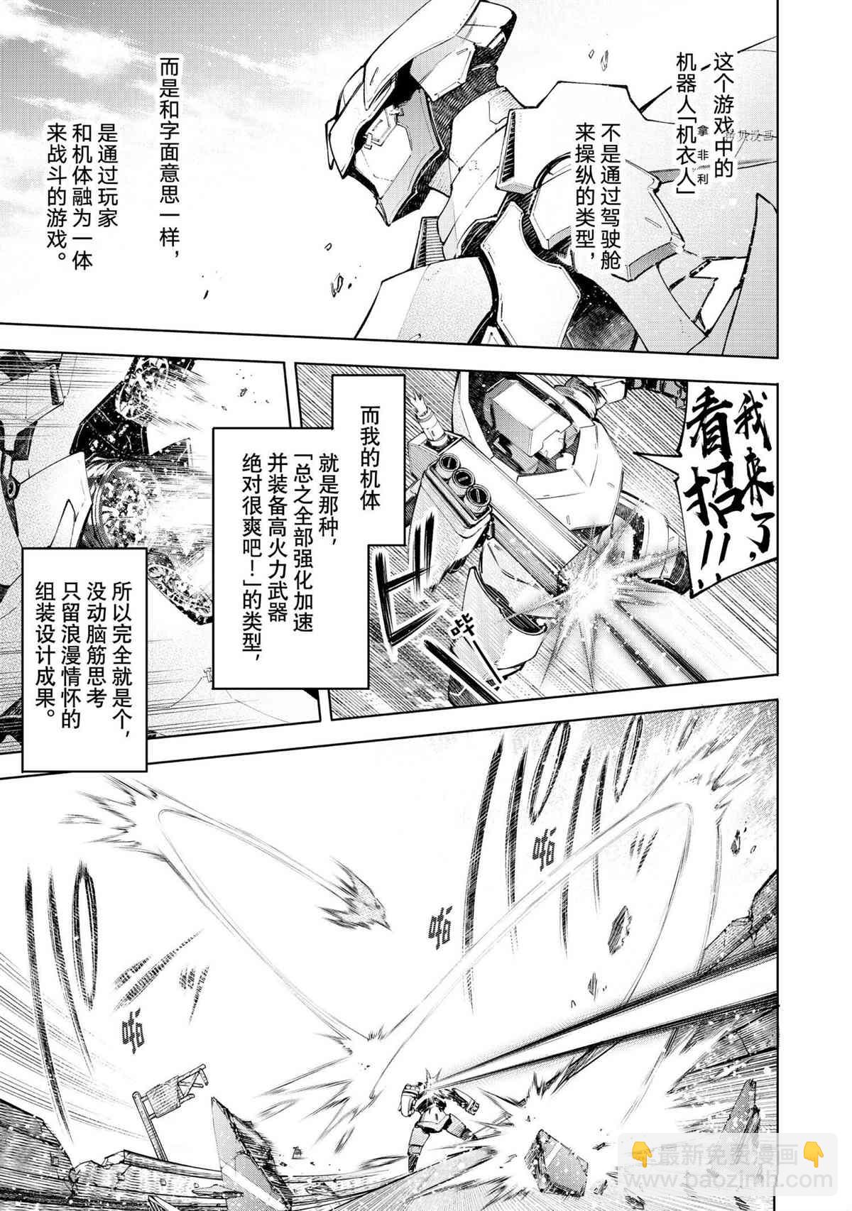 香格里拉·弗隴提亞~屎作獵人向神作發起挑戰~ - 第72話 - 3