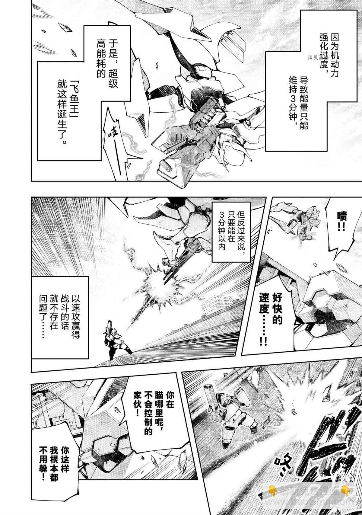 香格里拉·弗隴提亞~屎作獵人向神作發起挑戰~ - 第72話 - 4