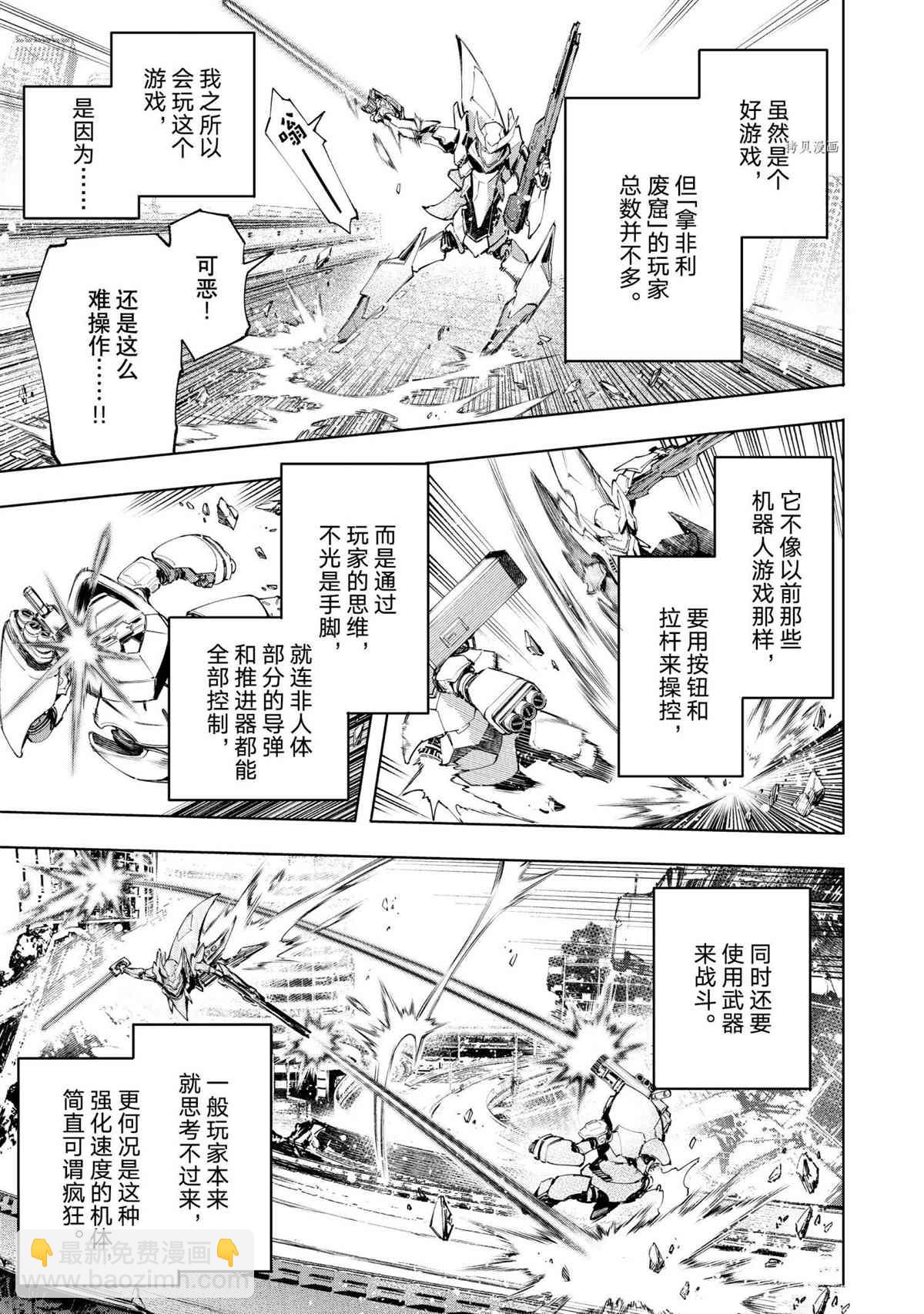 香格里拉·弗隴提亞~屎作獵人向神作發起挑戰~ - 第72話 - 1