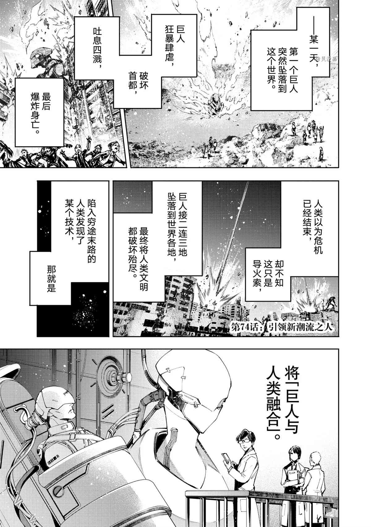 香格里拉·弗隴提亞~屎作獵人向神作發起挑戰~ - 第74話 - 1
