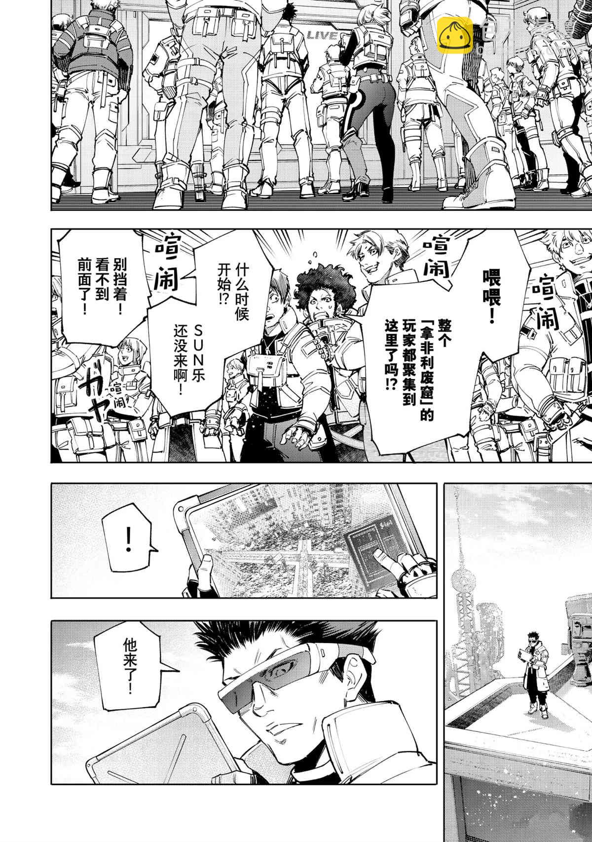 香格里拉·弗隴提亞~屎作獵人向神作發起挑戰~ - 第74話 - 4