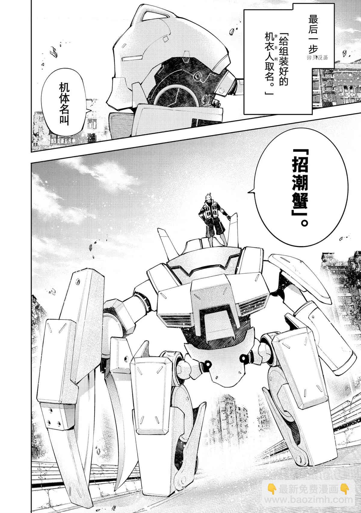 香格里拉·弗隴提亞~屎作獵人向神作發起挑戰~ - 第74話 - 2