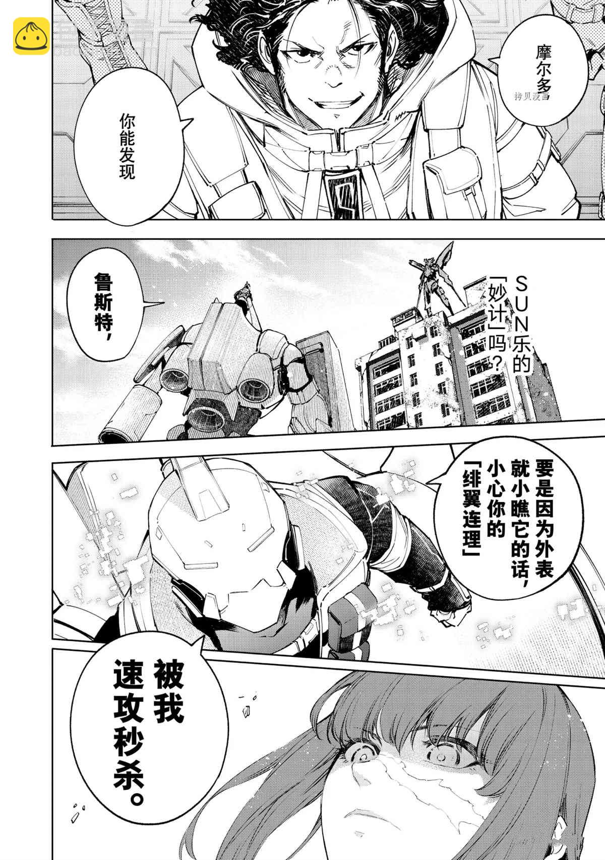 香格里拉·弗隴提亞~屎作獵人向神作發起挑戰~ - 第74話 - 4