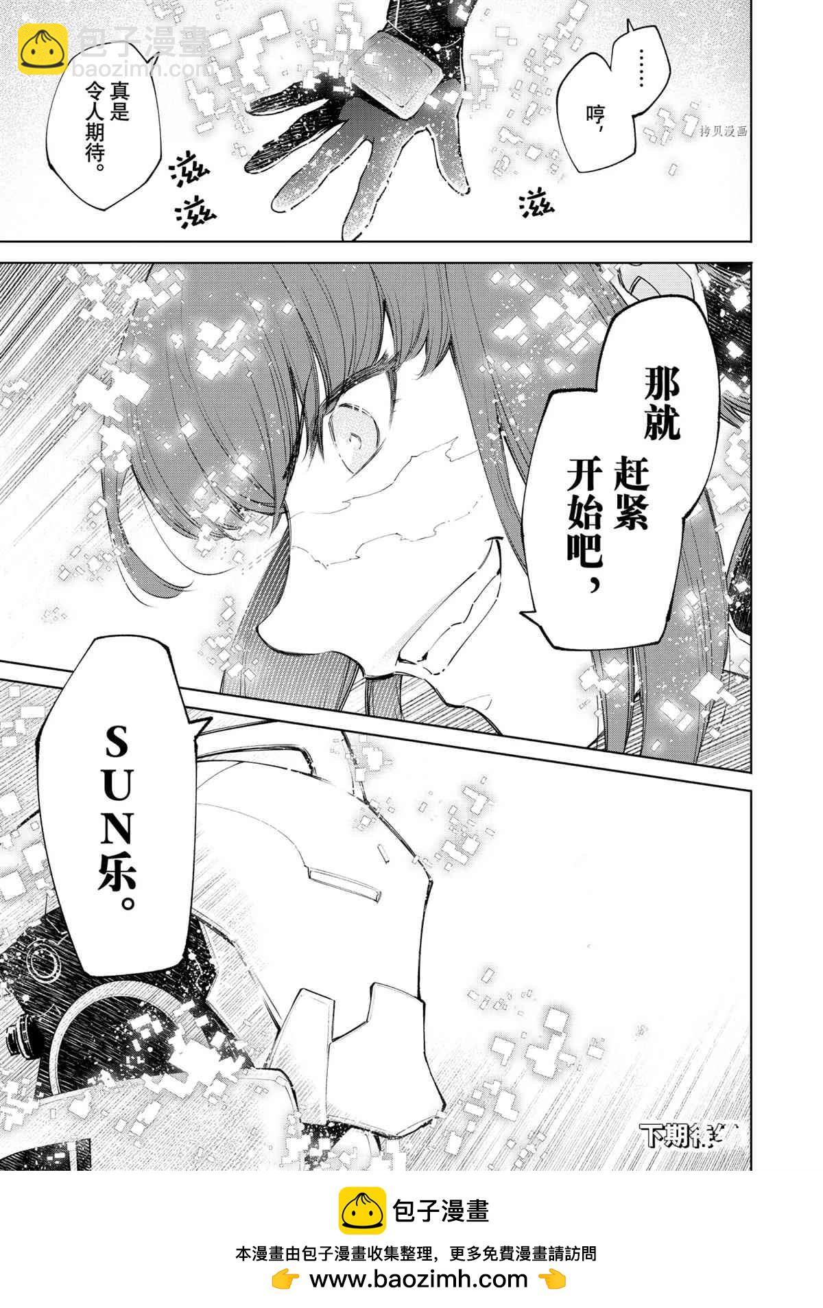 香格里拉·弗隴提亞~屎作獵人向神作發起挑戰~ - 第74話 - 1