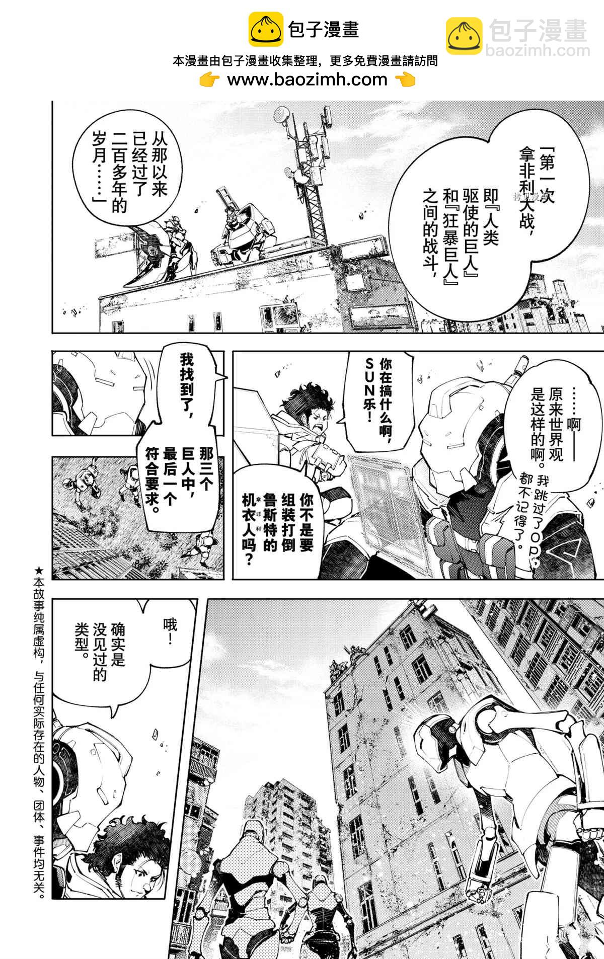 香格里拉·弗隴提亞~屎作獵人向神作發起挑戰~ - 第74話 - 2