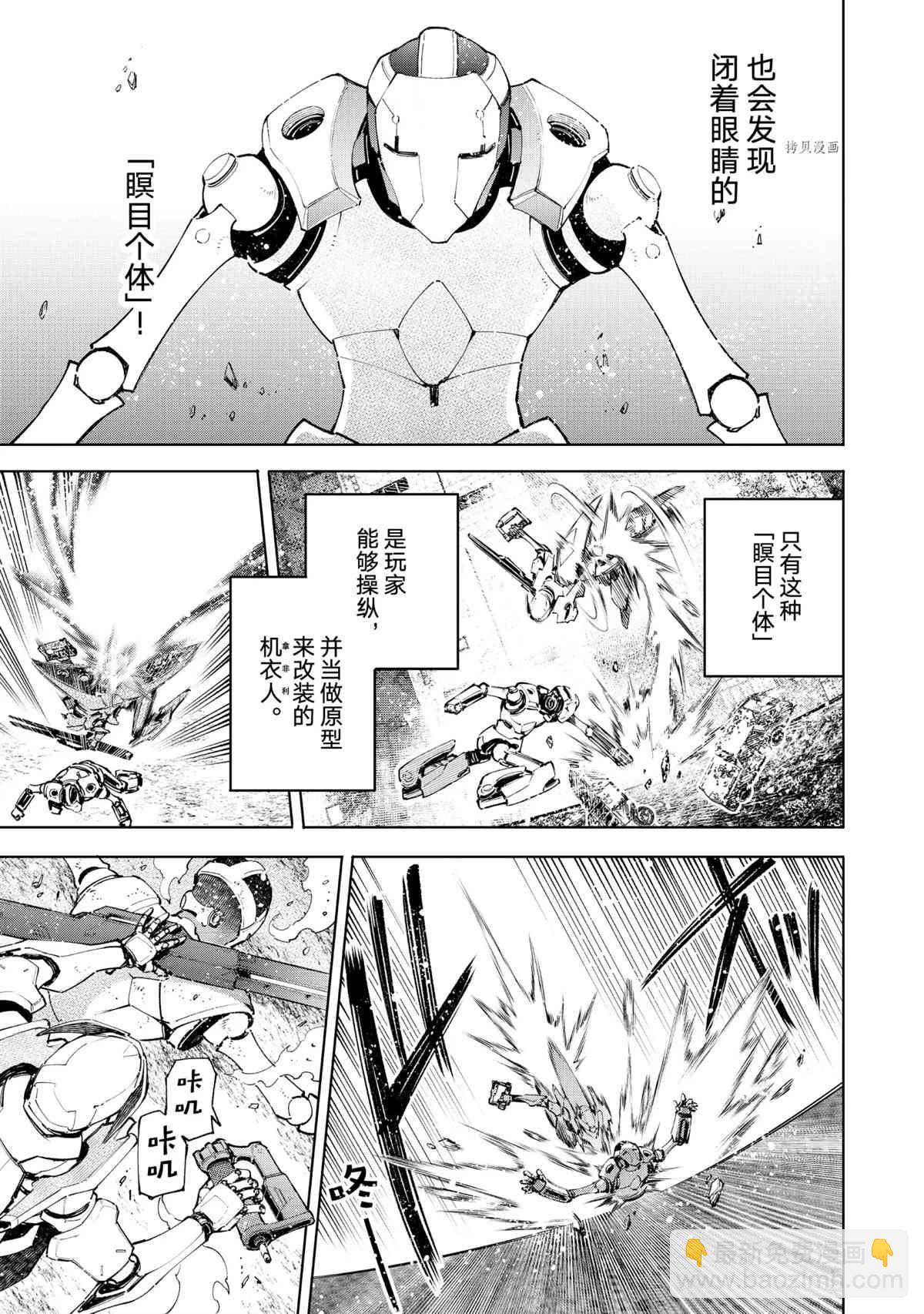 香格里拉·弗隴提亞~屎作獵人向神作發起挑戰~ - 第74話 - 1