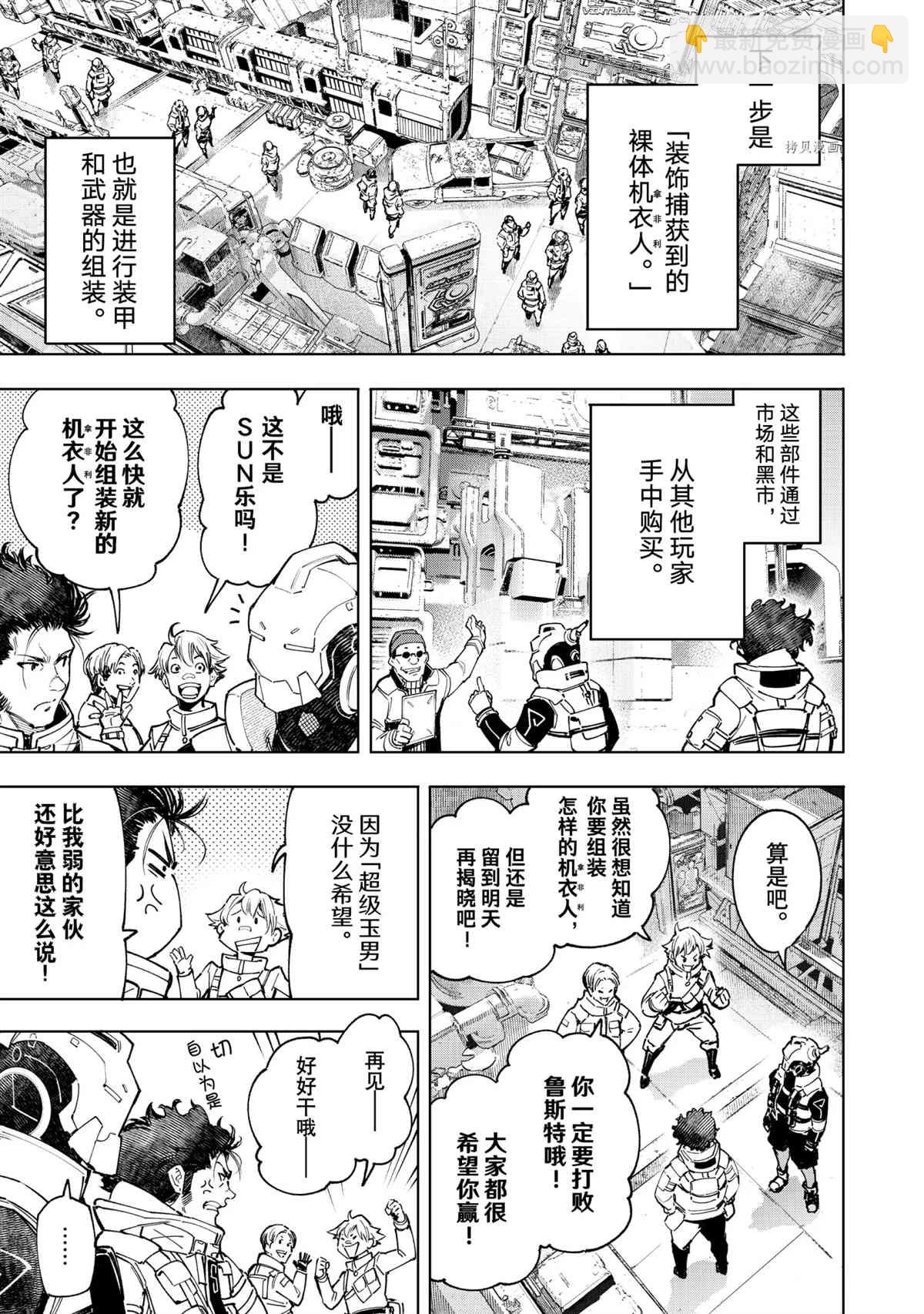 香格里拉·弗隴提亞~屎作獵人向神作發起挑戰~ - 第74話 - 3