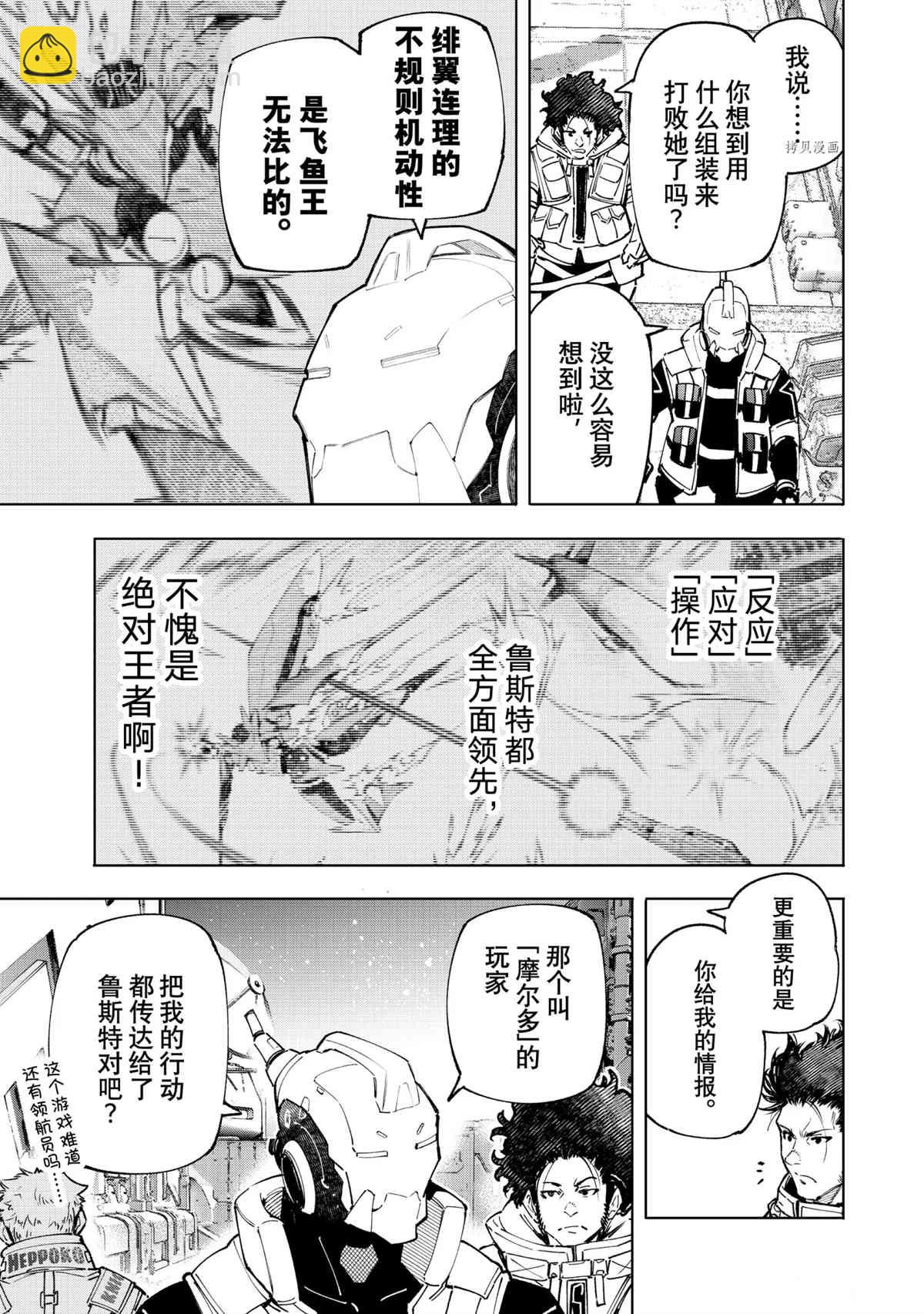 香格里拉·弗隴提亞~屎作獵人向神作發起挑戰~ - 第74話 - 1