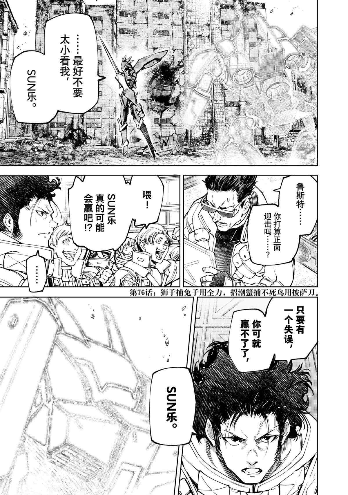 香格里拉·弗隴提亞~屎作獵人向神作發起挑戰~ - 第76話 - 1