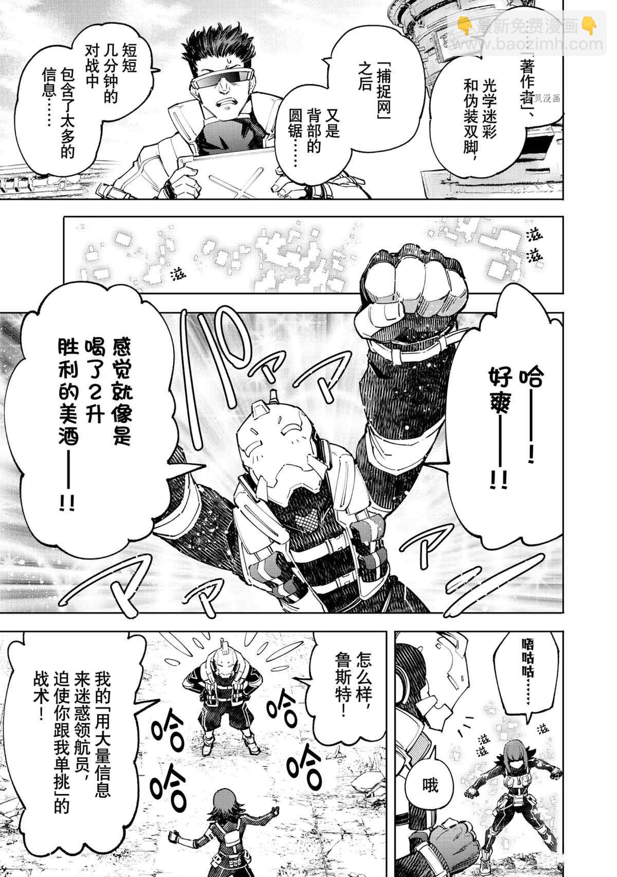 香格里拉·弗隴提亞~屎作獵人向神作發起挑戰~ - 第76話 - 3