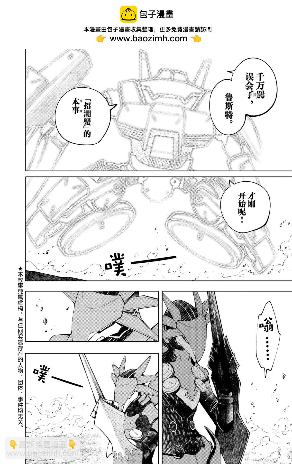 香格里拉·弗隴提亞~屎作獵人向神作發起挑戰~ - 第76話 - 2