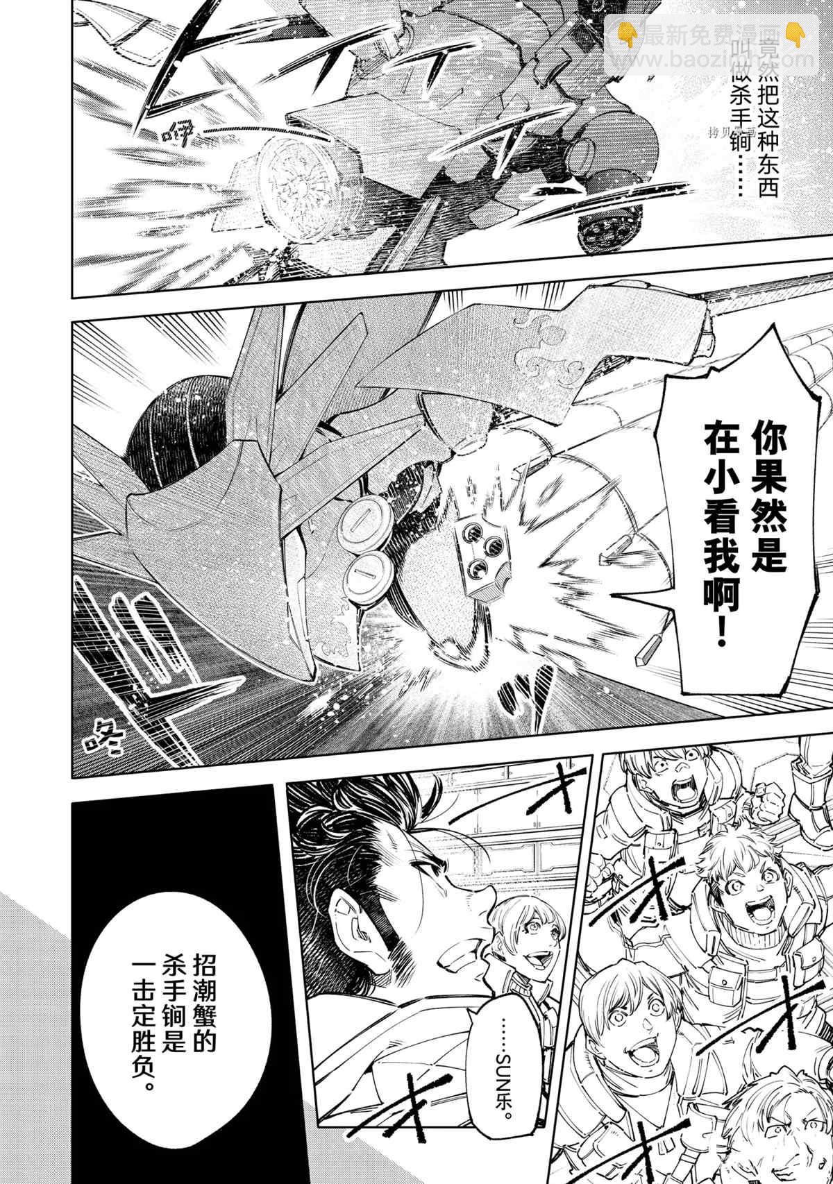 香格里拉·弗隴提亞~屎作獵人向神作發起挑戰~ - 第76話 - 4