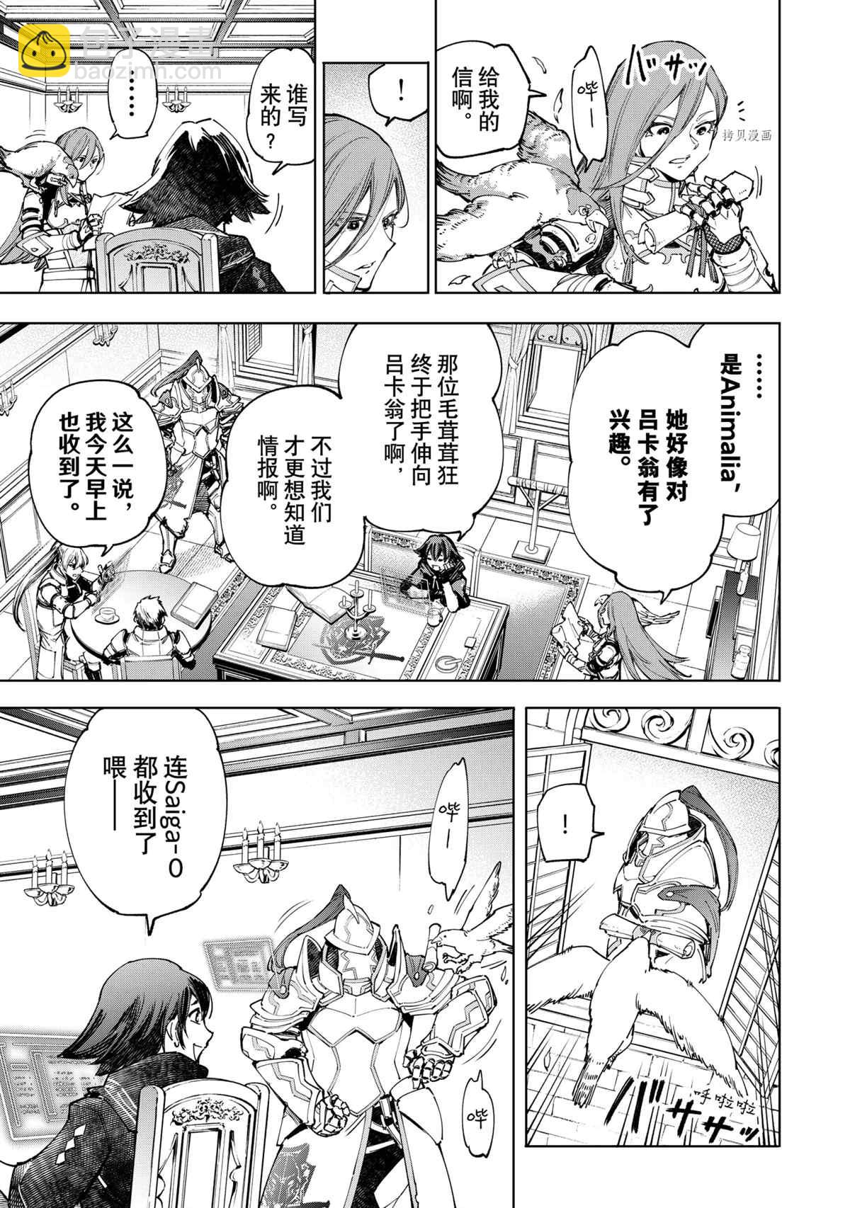 香格里拉·弗隴提亞~屎作獵人向神作發起挑戰~ - 第78話 - 3