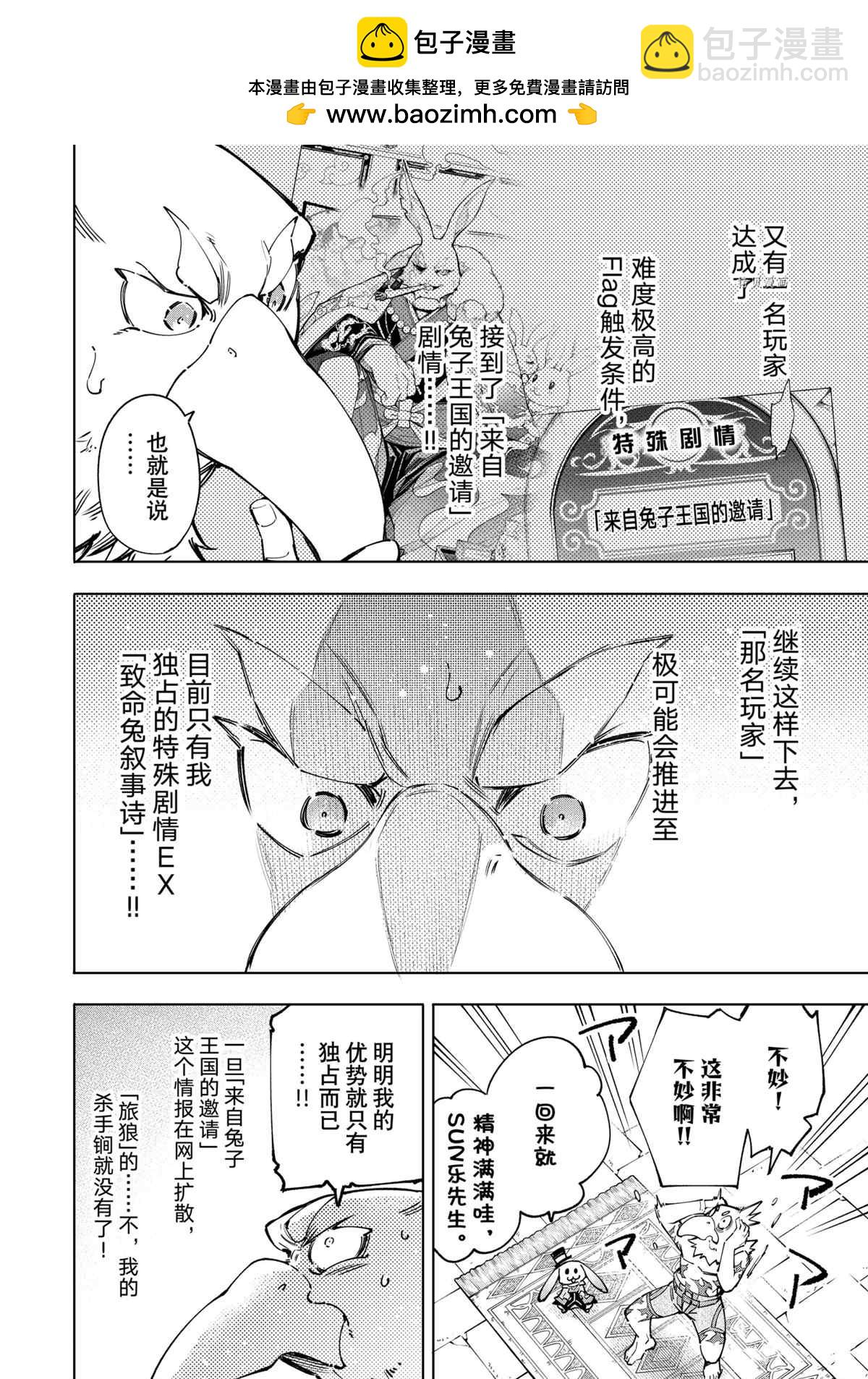 香格里拉·弗隴提亞~屎作獵人向神作發起挑戰~ - 第78話 - 2