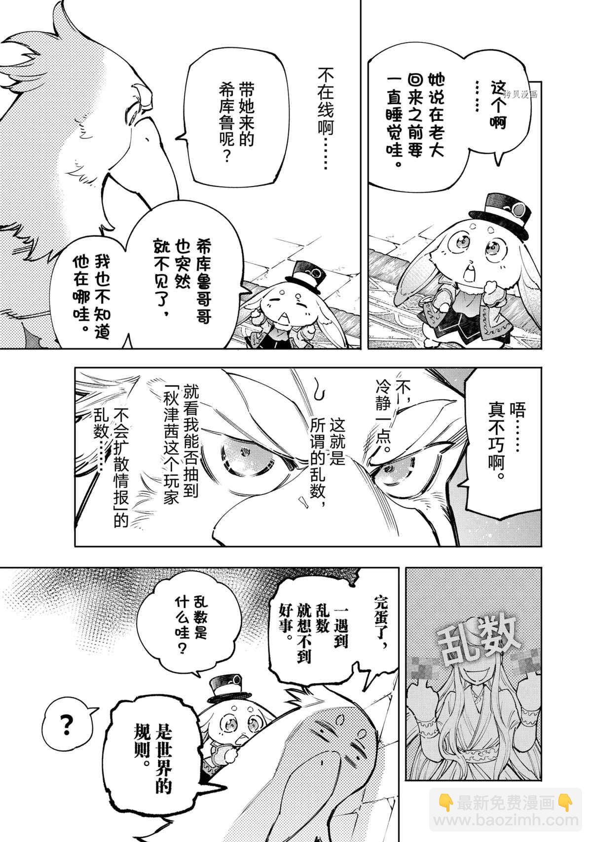 香格里拉·弗隴提亞~屎作獵人向神作發起挑戰~ - 第78話 - 1