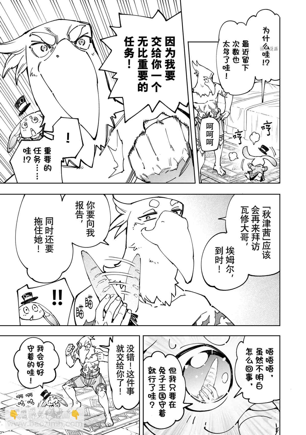 香格里拉·弗隴提亞~屎作獵人向神作發起挑戰~ - 第78話 - 3